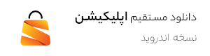 دانلود اپلیکیشن سافیشاپ