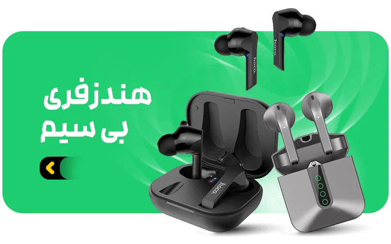 خرید هندرفری