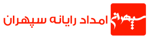 امداد سپهران