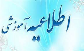 اطلاعیه ثبت درخواست تجدیدنظر نمرات نیمسال ۴۰۴۲ در سامانه هم‌آوا
