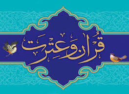 بیست و یکمین جشنواره قرآن و عترت