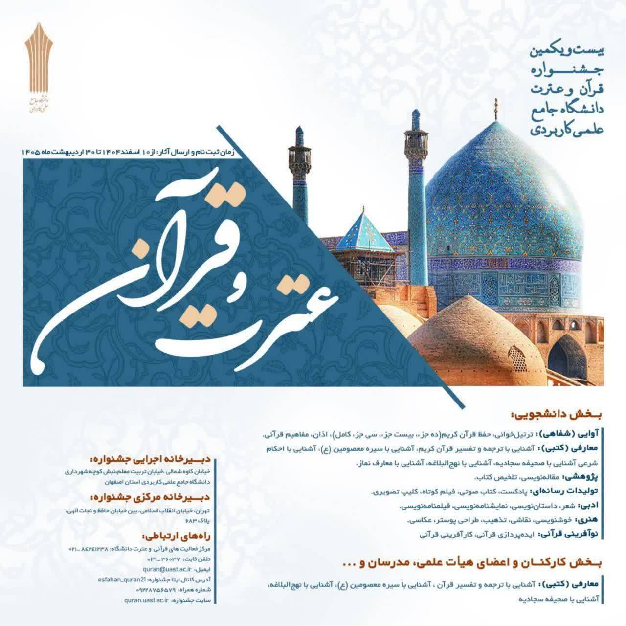 جشنواره قرآن وعترت