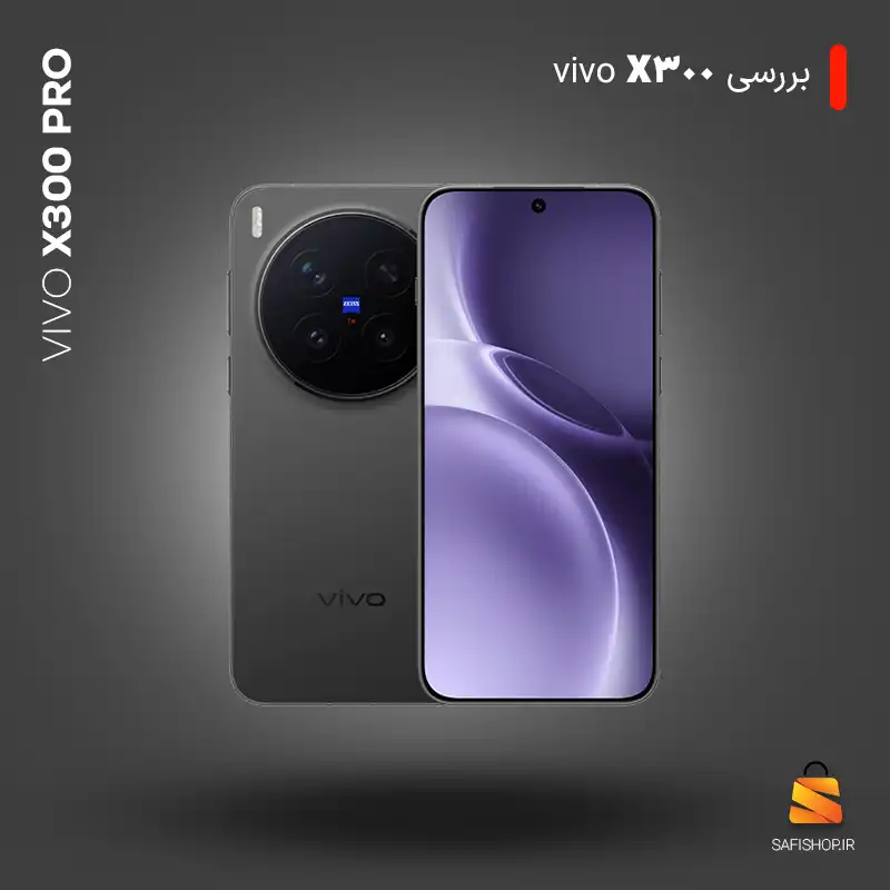 بررسی VIVO X300