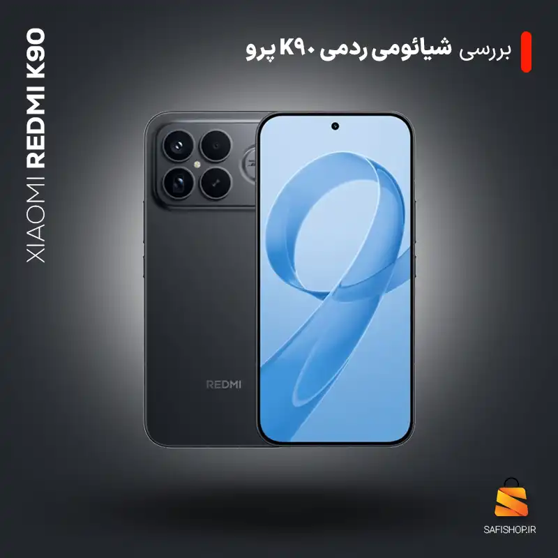 بررسی ردمی K90 Pro Max
