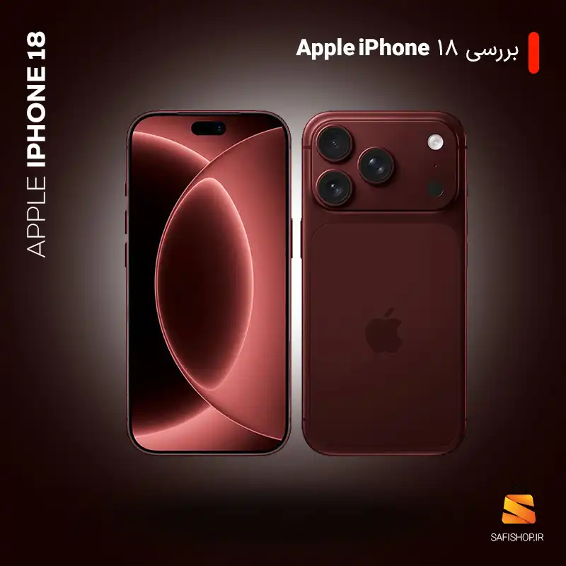 بررسی ایفون 18 پرو مکس