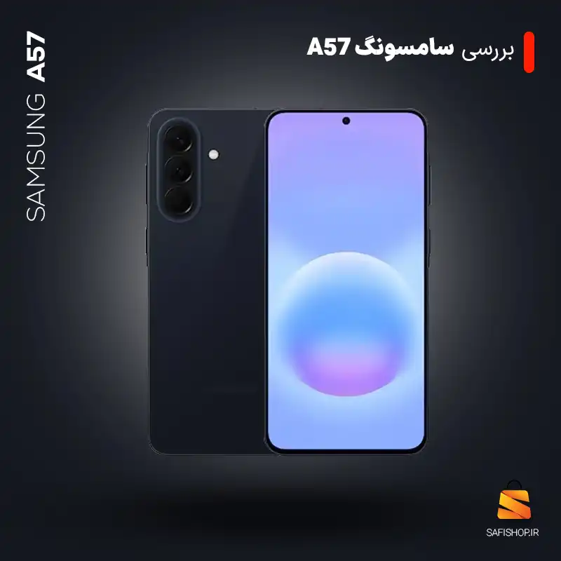 بررسی ساموسنگ A57