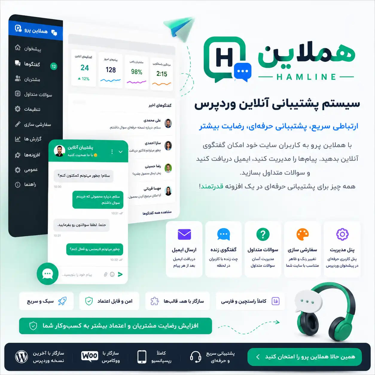 افزونه پشتیبانی آنلاین وردپرس هملاین پرو
