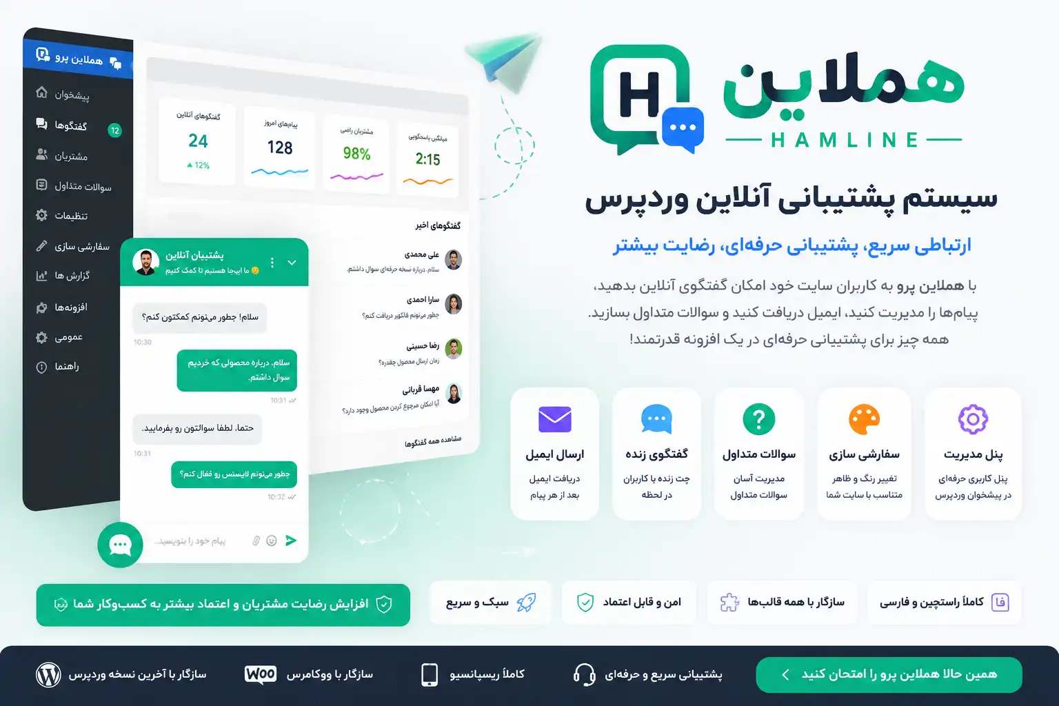 افزونه پشتیبانی آنلاین وردپرس هملاین پرو