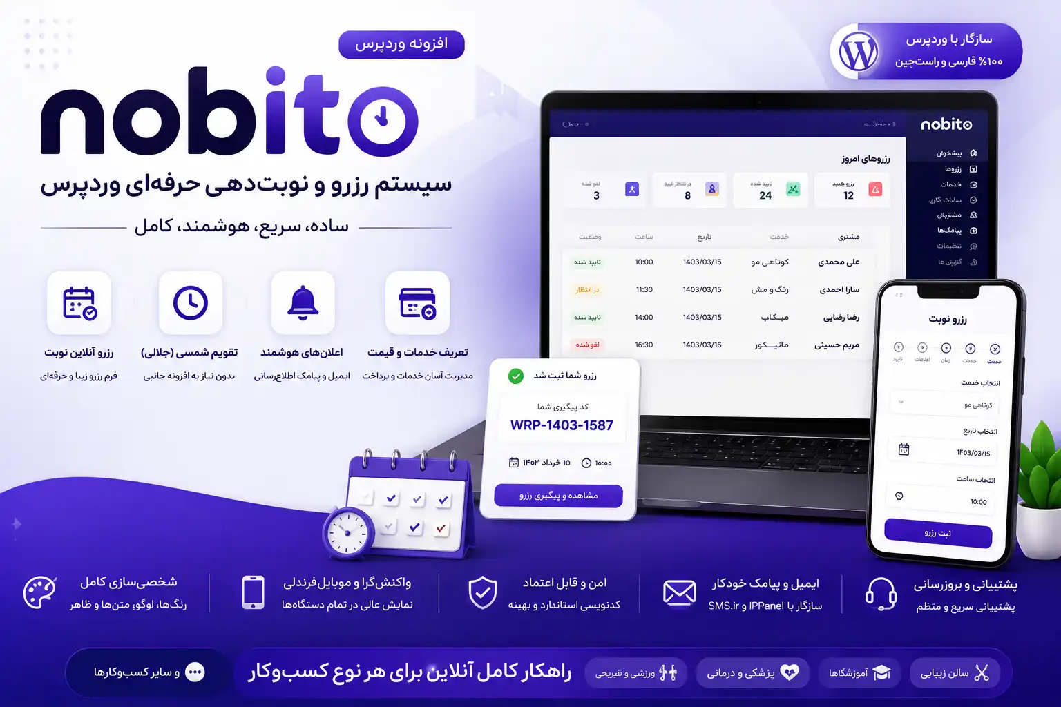 افزونه رزرو وردپرس