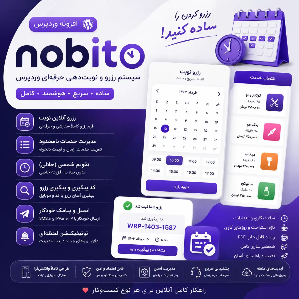 افزونه رزرو وردپرس